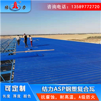 ASP钢塑瓦 河南驻马店防腐覆膜瓦 钢结构ASA覆膜金属板