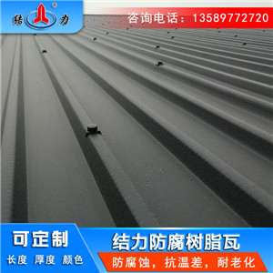河南鹤壁增强合成树脂瓦 防腐波浪瓦 养殖场防腐塑料瓦可定制