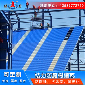 增强合成树脂瓦 山东乐陵防腐树脂瓦 pvc防腐板优势