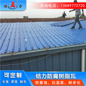 梯形厂房瓦 合成树脂瓦 江苏南通防腐隔热树脂瓦厂家销售