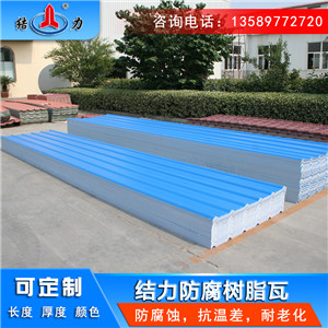 增强合成树脂瓦 北京合成塑钢瓦 钢结构屋面瓦可定制