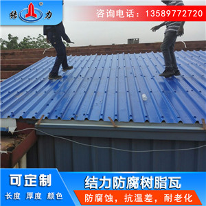 耐腐树脂瓦 合成树脂瓦 江苏南通养殖场防腐塑料瓦抗冲击