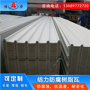 合成树脂瓦 防腐树脂瓦 安徽马鞍山复合隔热瓦隔热