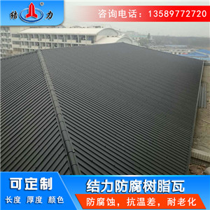 复合树脂瓦 山东莱芜pvc耐候树脂瓦 塑料防腐瓦耐候绝缘