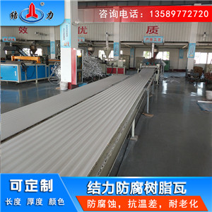 合成树脂瓦 树脂梯形瓦 山东邹城养殖场防腐塑料瓦防渗水