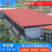 结力钢塑瓦 天津防腐复合板 金属屋面瓦耐腐蚀