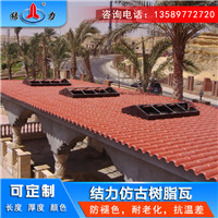 结力树脂仿古瓦 别墅屋面瓦 河南驻马店平改坡树脂瓦隔音降噪