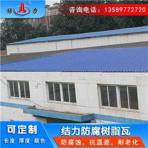 玻纤屋面瓦 树脂合成瓦 河南郑州厂房防腐瓦适用于各种屋面