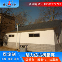 山东莱阳树脂瓦 屋顶 合成树脂瓦 树脂塑料瓦装饰材料