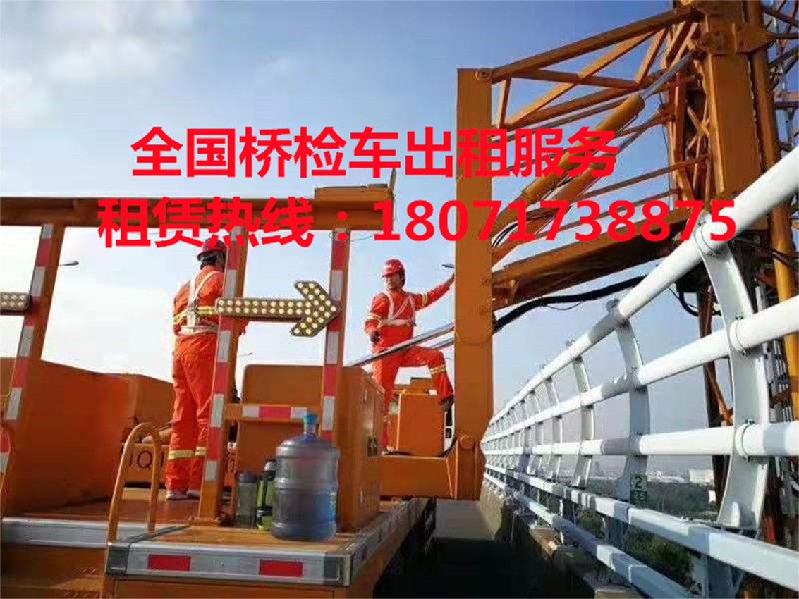 江东14米路桥检测车出租，龙游16米桥检车租赁