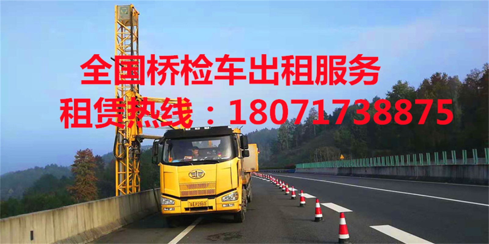 安阳18米桥检车租赁，濮阳桥梁检测车出租