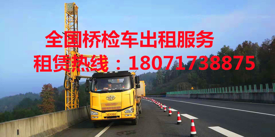 淮南18米桥梁检测车出租，黄山20米桥检车租赁