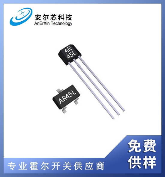 AR45L霍尔原厂全极高频霍尔元件