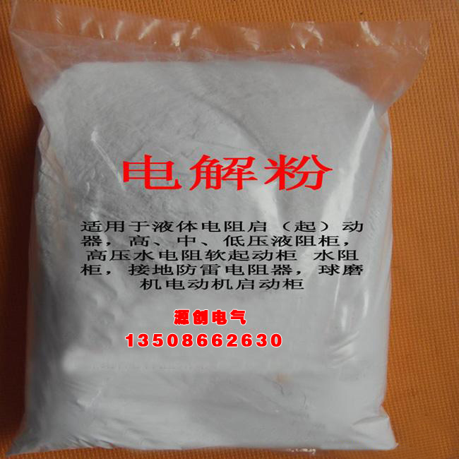 劣质电解粉对水阻柜的伤害有多大？