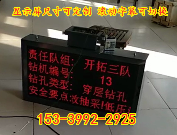 PH127井下隔爆显示屏 正在行车不准行人显示屏