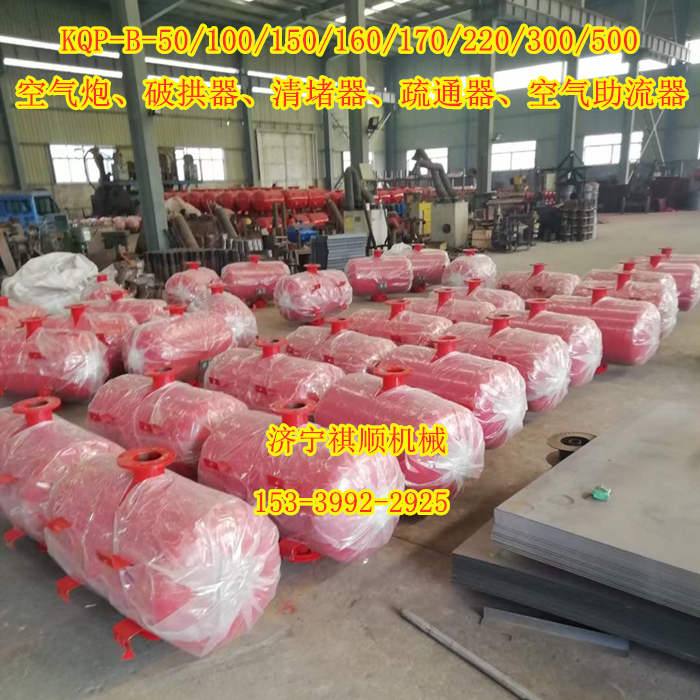 KQP-B-170L空气炮 化工厂清堵空气炮 空气炮选型