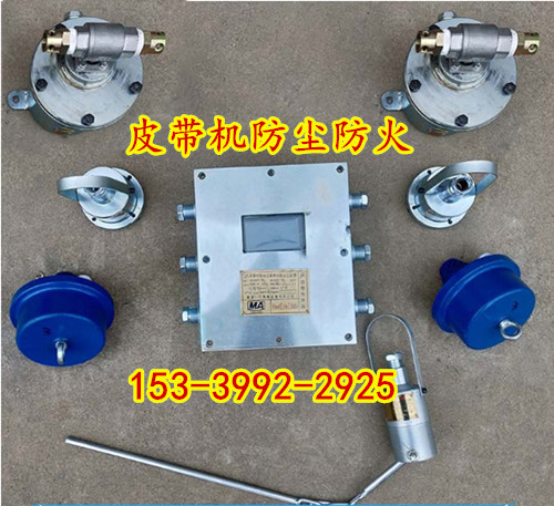 ZP127矿用防尘防火自动洒水降尘装置 矿用温控自动洒水降尘