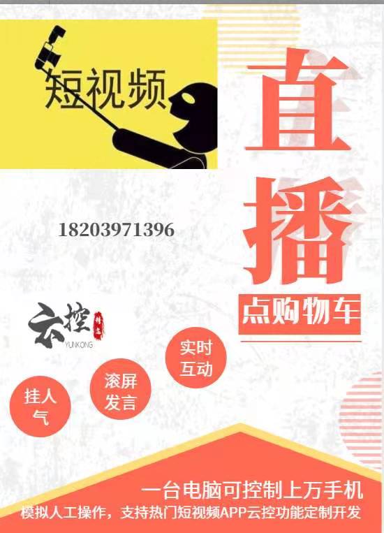 直播间机房搭建，APP功能定制开发