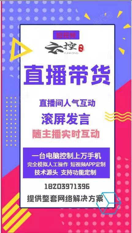 直播间机房搭建，短视频APP云控系统开发