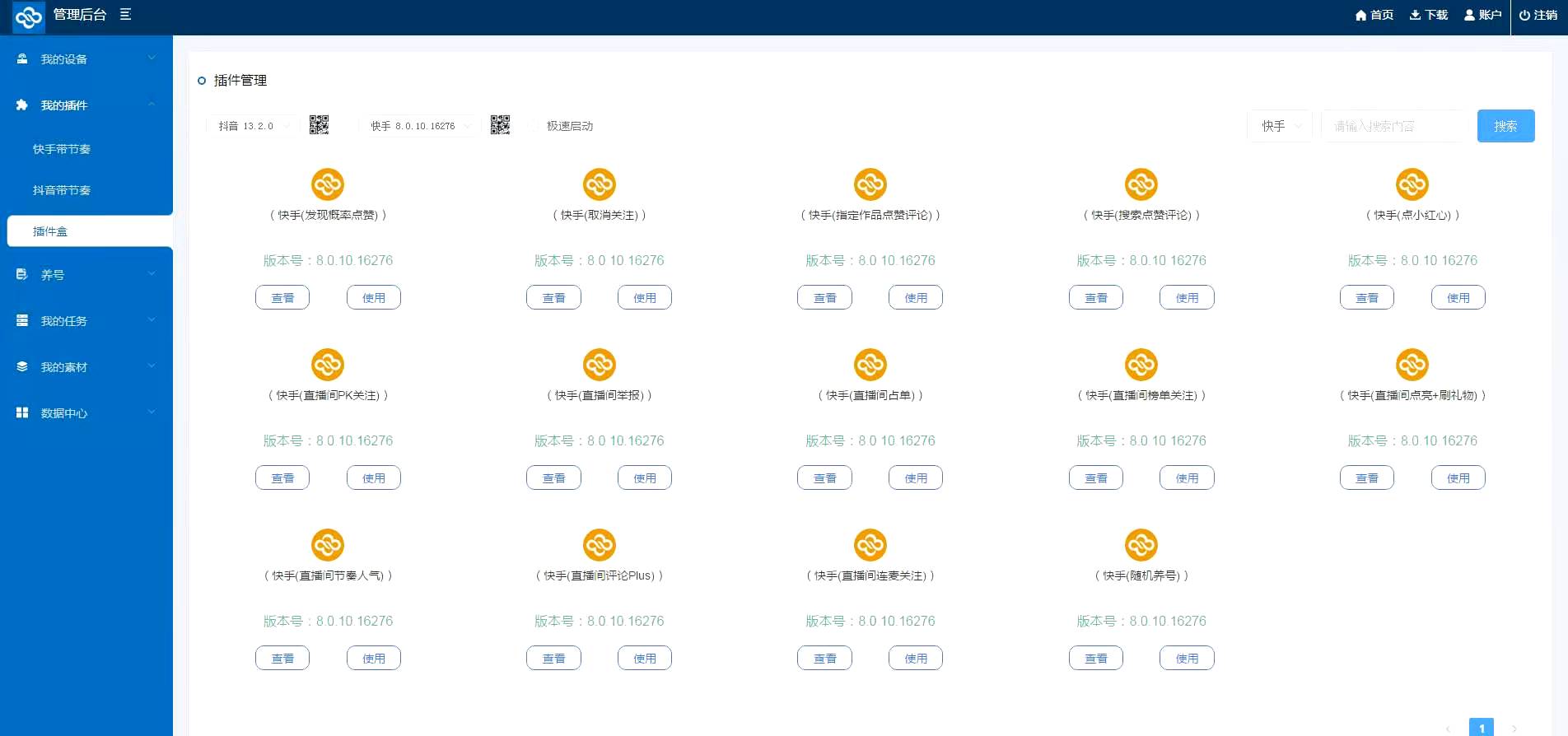 短视频APP云控系统，DY,KS等热门APP云控