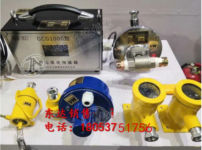 GCG1000矿用粉尘浓度传感器GCG1000粉尘超限传感器