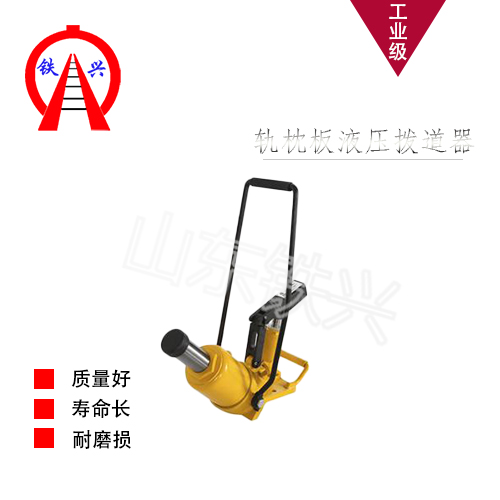 长沙钢轨轨枕板液压拨道器GBD-I服务好，设备棒