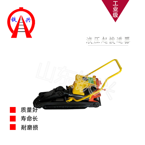 广元液压起拨道器YB-200品质如一