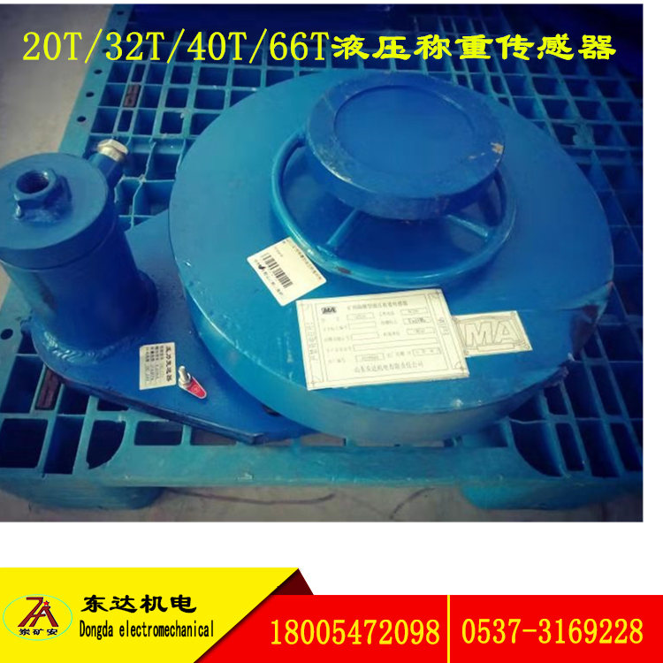 矿用隔爆型液压称重传感器GZY40信号强度大线性度好