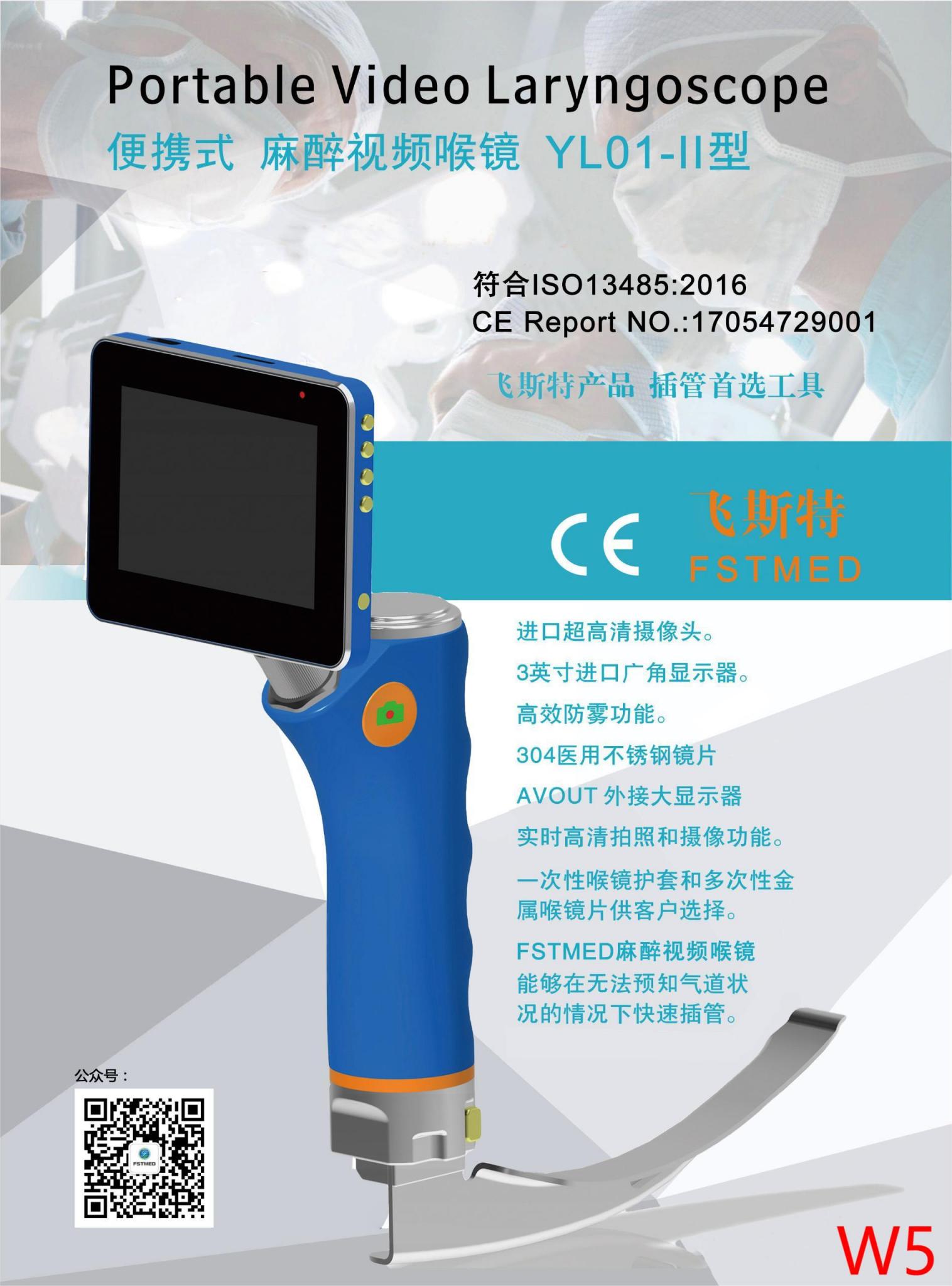 永乐 便携式麻醉视频喉镜YL01-II型