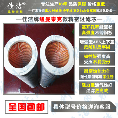厂家直销 无锡纽曼泰克Pneumatech过滤芯C/QU/P/AU 1624634869 C85-250 QU85-250 P85-250 AU85-250包邮