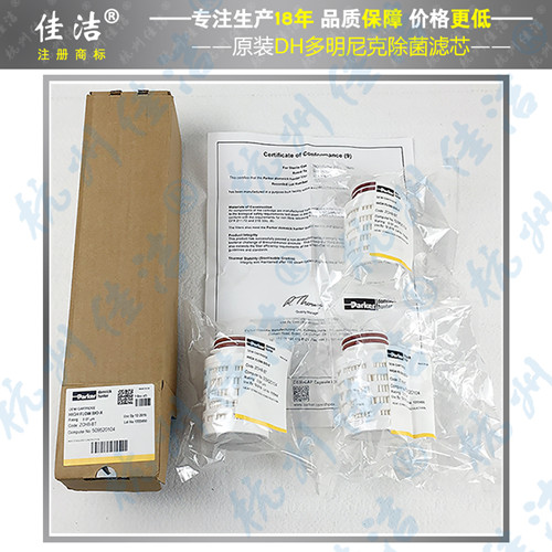 多明尼克原装滤芯ZCHP2-1.0C ZHFT/KC ZCHB-BZ
