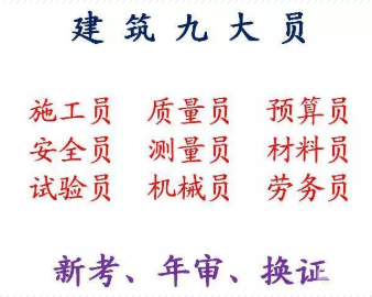 二零二一年重庆市万州区特种作业司索工上岗证报名详情-九龙坡区安全员年审啦