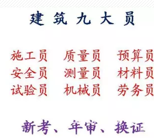 建筑资料员考试主要考试那些内容重庆市2021荣昌区 建委机械员怎么报名
