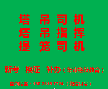 2021年重庆市垫江县塔吊指挥证（提升笼司机）报名步骤-资料员考前培训
