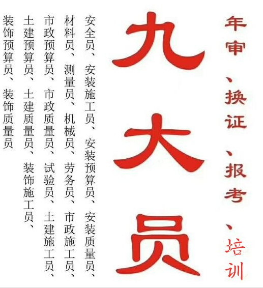 二零二一年重庆市合川区  施工试验员考证培训_报价_价格_收费标准 武隆安全员考试啦
