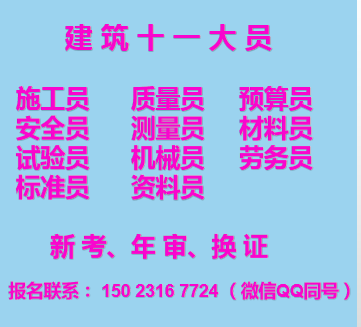2021年重庆市永川区 施工试验员考试难度多大 正规考取操作
