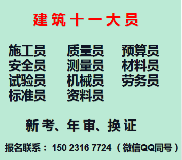 2021年重庆市潼南区房建预算员年审需要什么条件-报名哪里最正规