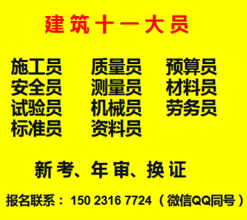 重庆市杨家坪施工机械员失效过期怎么处理-重庆五大员证报名条件