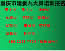 2021年重庆市大渡口区建筑测量员在哪里年审多少钱-重庆土建质量员好久考一次