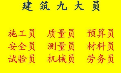 重庆市2021武隆区土建测量员年审有哪些流程-考试报名给钱