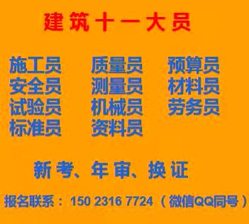 重庆市九龙坡区 重庆安装预算员报考条件建委劳务员试培训点怎么申请
