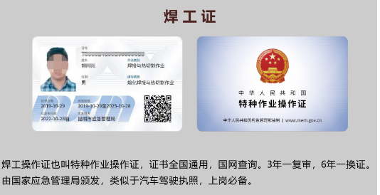 二零二一年石柱 电梯作业证在哪里报名呢 (焊工证培训)