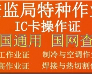 2021年合川区质监局起重司机证快速报名培训考试 -特种设备焊接作业证报名培训