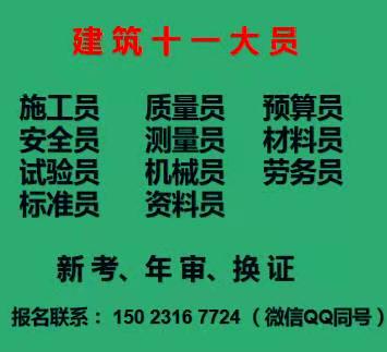 重庆市渝北区 重庆标准员上岗证 建筑资料员考试题型有哪些?