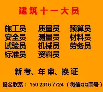 二零二一年重庆市綦江区 报名过关率高 房建资料员考试时间是什么时候啊