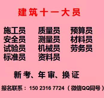 2021年重庆市南岸区 重庆资料员考试时间 建筑资料员试培训点怎么申请