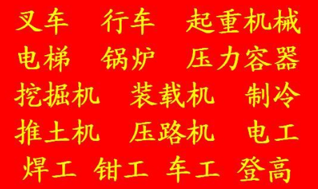 2021垫江县 电梯作业证报名费用 (报名要求条件)