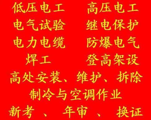 2021年重庆市忠县 电梯作业证报考条件和报名地点在哪里 (行车报名培训)
