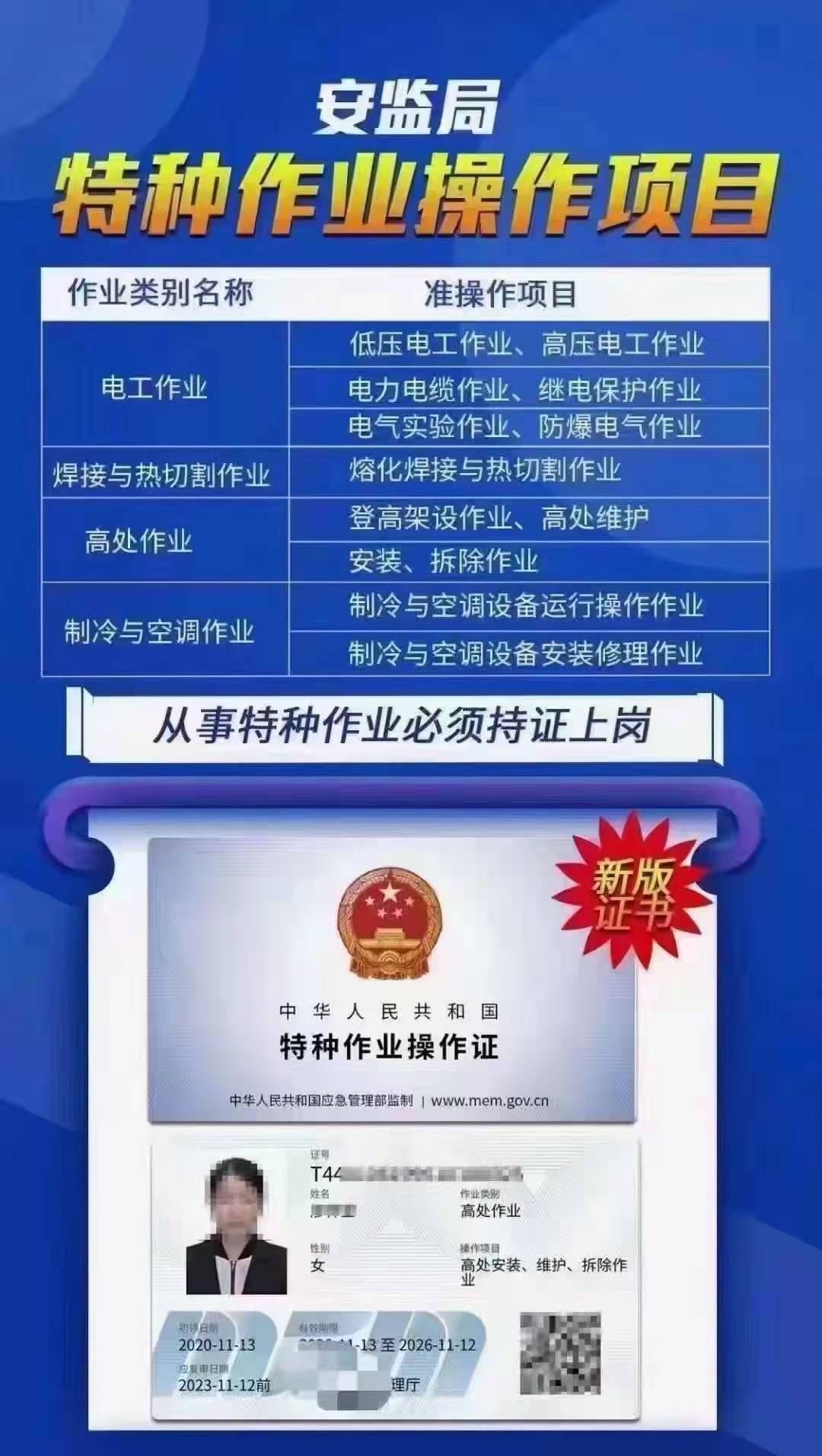 二零二一年南川区安监局低压电工证哪里报名考证靠谱 -制冷工证考试报名
