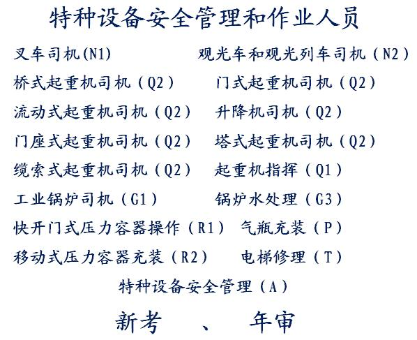 2021年永川区安监局制冷工证网上报名入口 -【在线报名中】